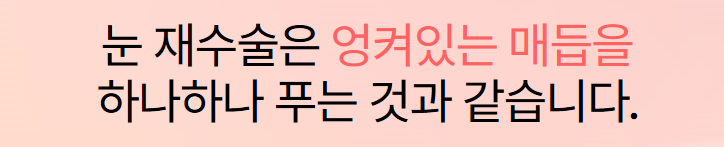 눈재수술, 더 이상 망설이지 마세요! 관련 이미지 2