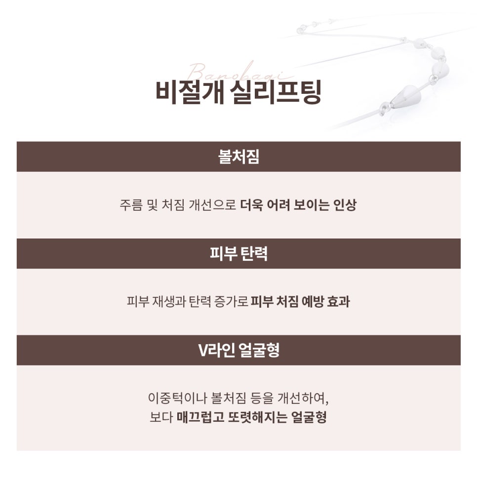 비절개 실리프팅으로 브이라인 만들기 관련 이미지 3