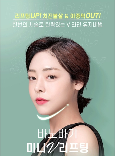 바노바기 미니V리프팅으로 피부 탄력과 턱선 개선까지! 관련 이미지 1