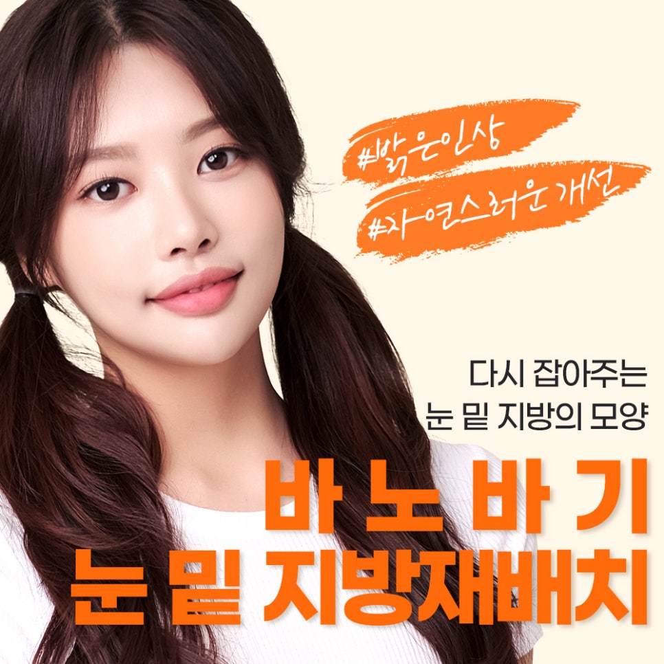 다크서클, 눈 밑 꺼짐, 눈 밑 주름 눈밑지방재배치로 한 번에 개선! 관련 이미지 1