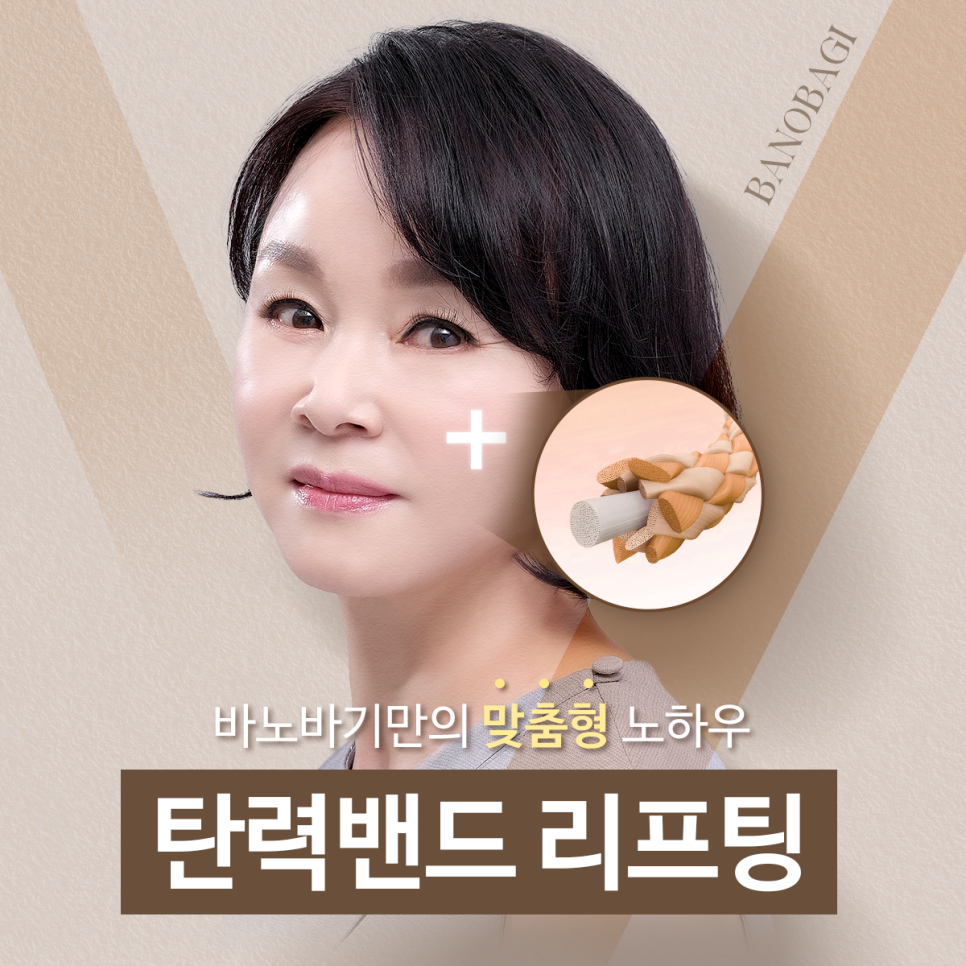 더 오래가는 자연스러움, 탄력밴드리프팅 관련 이미지 1