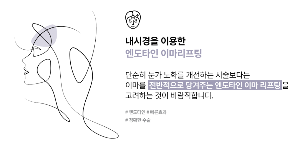 안전한 박리로 확실한 노화 개선을, 엔도타인 이마 리프팅 관련 이미지 2
