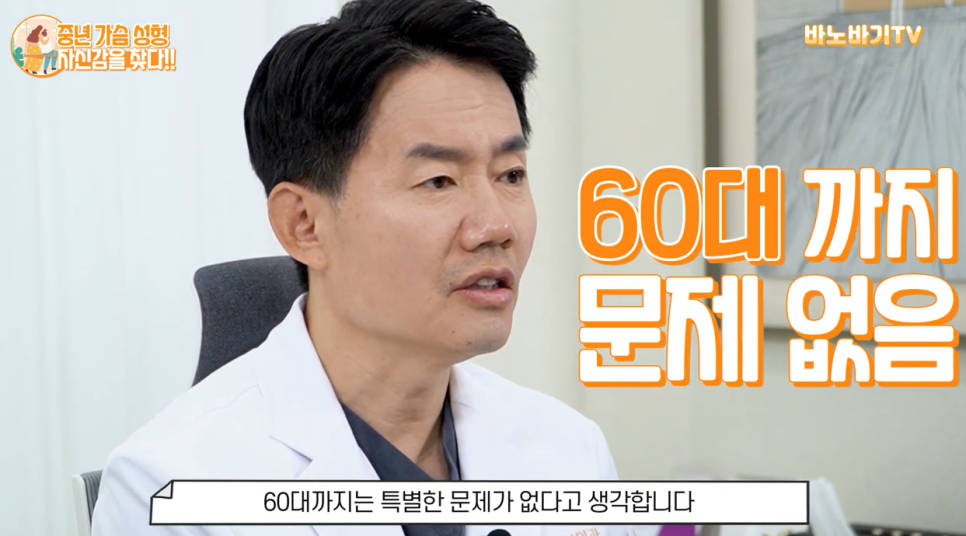 중년 가슴 성형도 만족스러운 결과를 얻을 수 있을까요? 관련 이미지 8