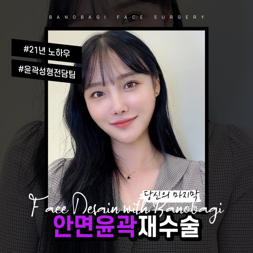 윤곽 재수술 경험과 기술을 갖춘 전문의에게 받아야 합니다. 관련 이미지 1