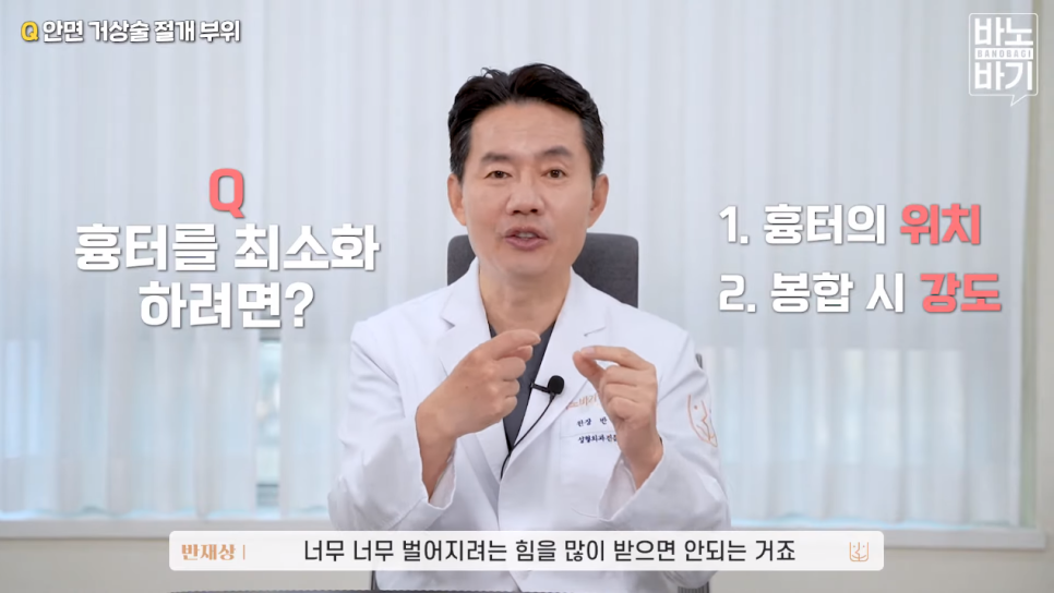 ‘안면거상’ 절개부위&흉터 파헤치기! 관련 이미지 4