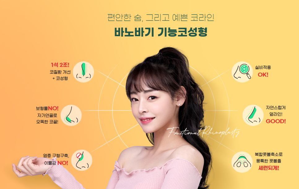 실비 적용되는 예쁜 코, 기능코성형 관련 이미지 5