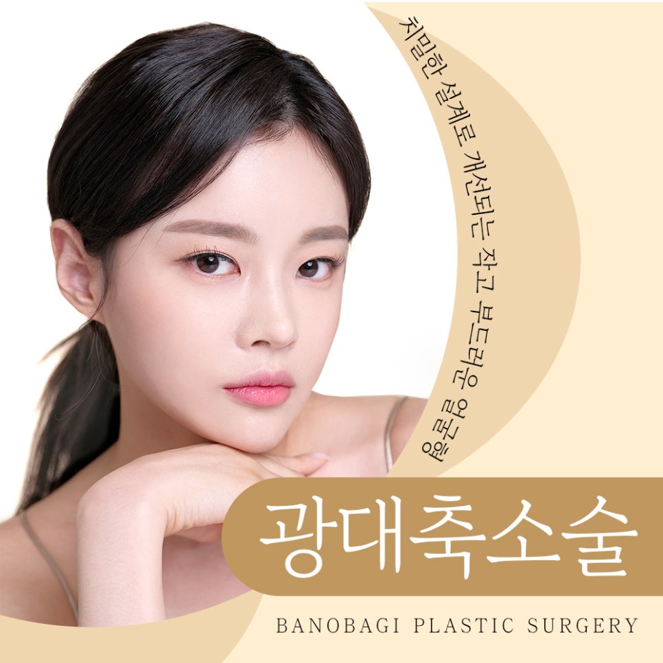 얼굴에 어울리는 광대의 모양을 살리는 광대축소술의 핵심! 관련 이미지 1