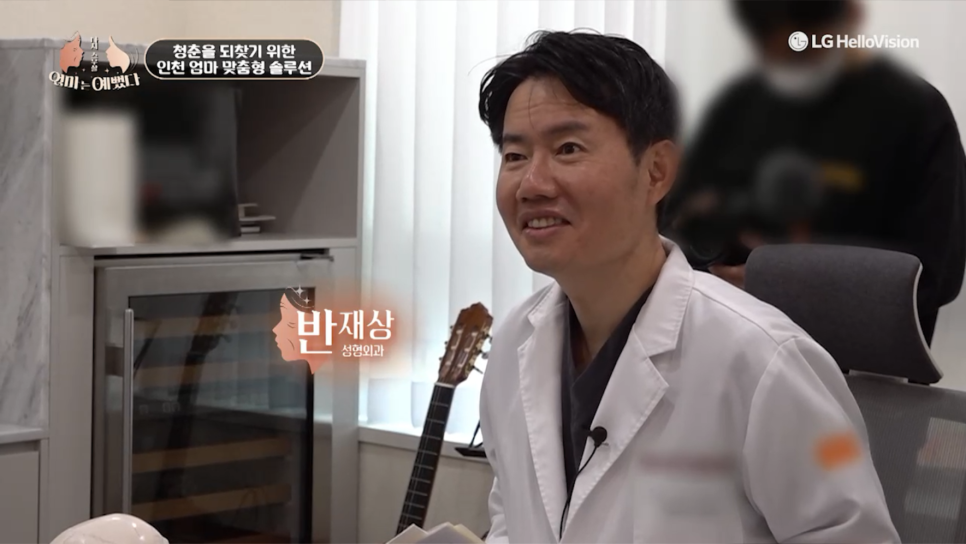 엄마는 예뻤다 12화 - 인천 엄마의 뷰티 솔루션 관련 이미지 7