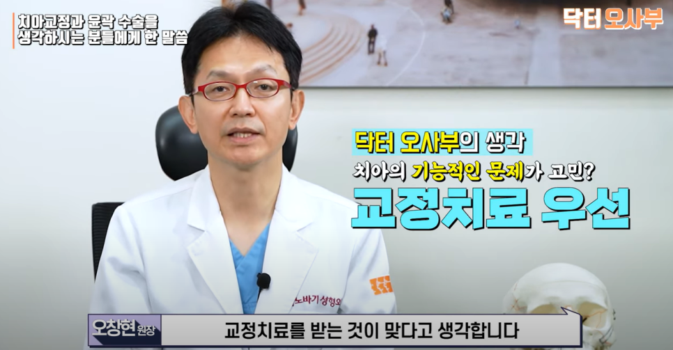 치아교정은 윤곽 수술 전에 하는 게 맞을까? 관련 이미지 10