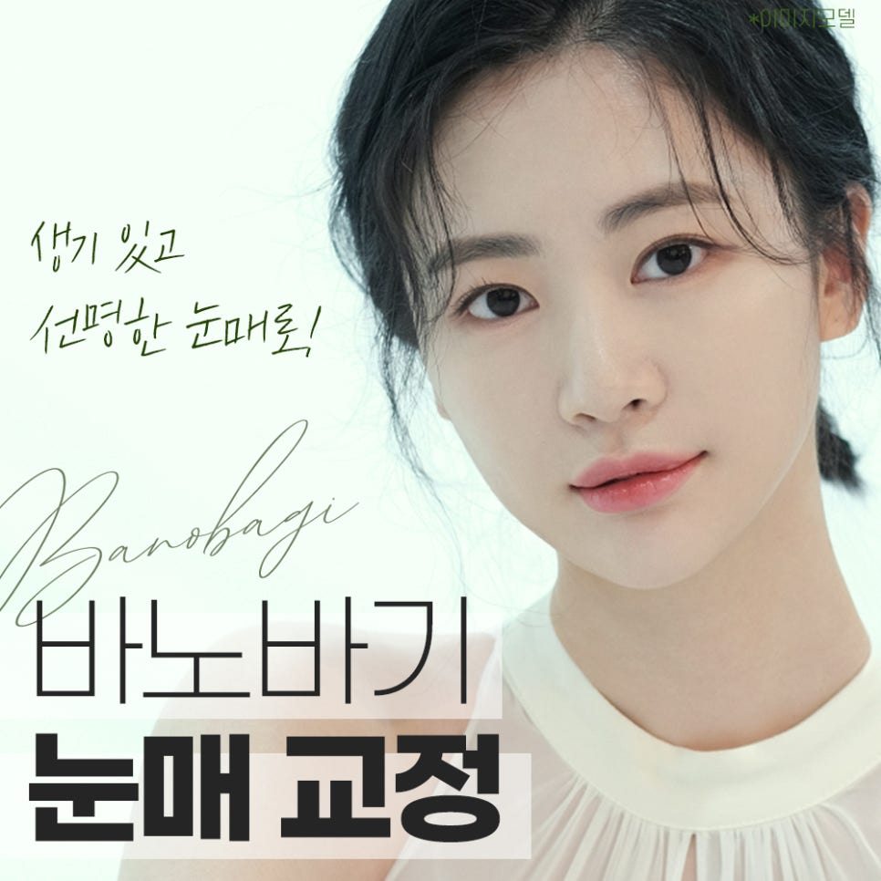 눈매교정 수술법, 절개 vs 비절개 나에게 맞는 수술법은? 관련 이미지 1