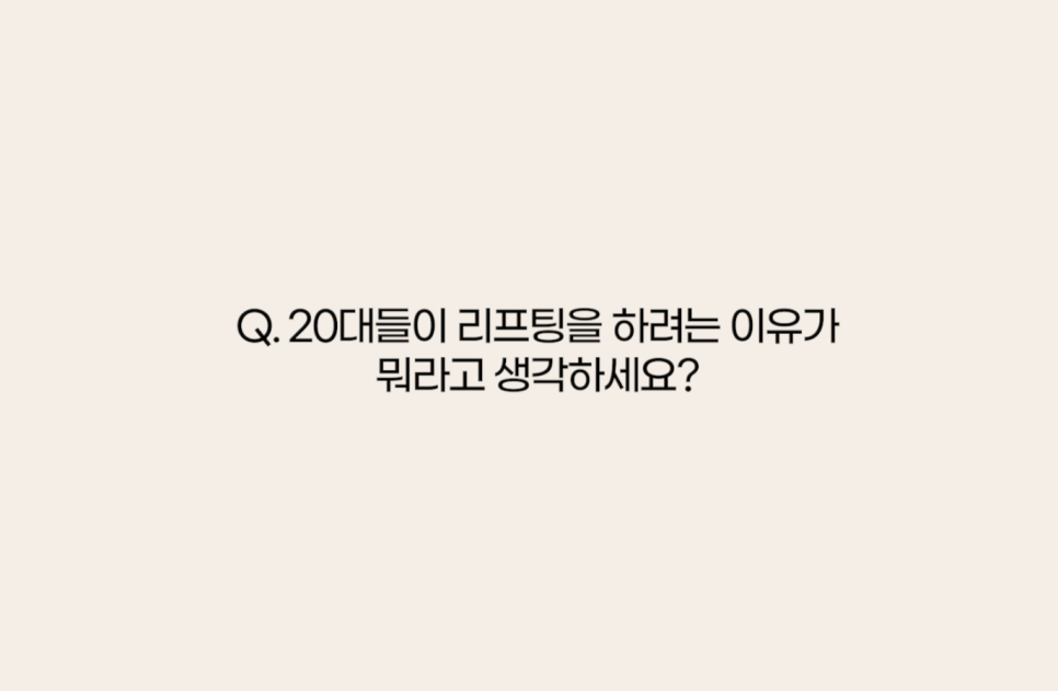 슈링크부작용? 인모드부작용? 20대리프팅 대만족하는법! 관련 이미지 4