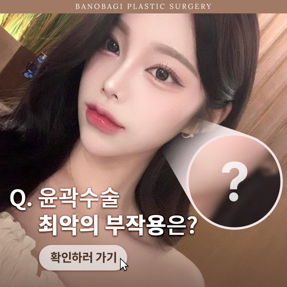 윤곽수술 최악의 부작용은? 이런 분들은 수술 금지! 관련 이미지 1