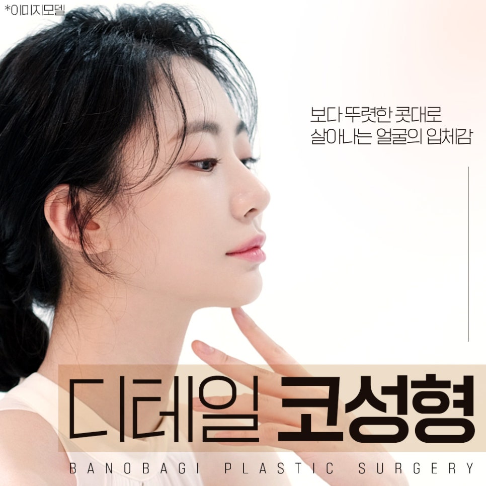 바노바기 코 성형, 나에게 어울리는 라인으로 한 번에 개선 관련 이미지 1
