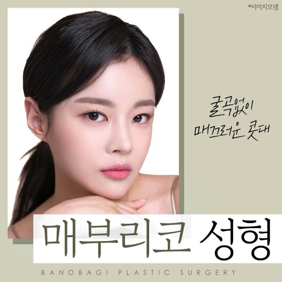 굴곡진 콧대, 매부리코 성형으로 자연스럽고 매끄럽게 개선 관련 이미지 1