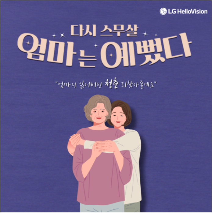 엄마는 예뻤다 4화 - 전남 고흥 엄마를 만나다! 관련 이미지 1
