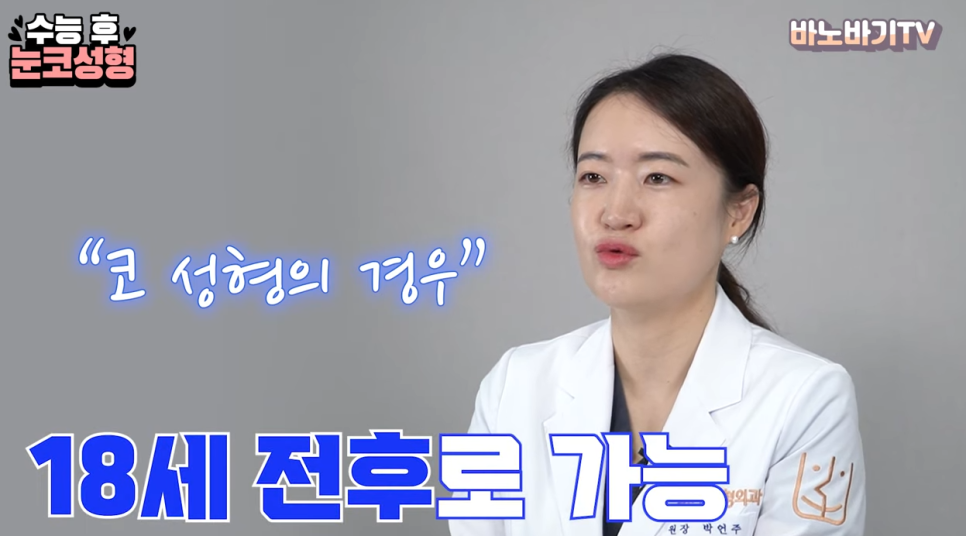 수능 후 눈, 코 성형같이 하는 게 좋을까요? 따로 하는 게 좋을까요? 관련 이미지 9
