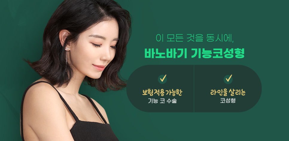 기능코성형잘하는곳 기능코성형은 역시 22년 전통 바노바기! 관련 이미지 2