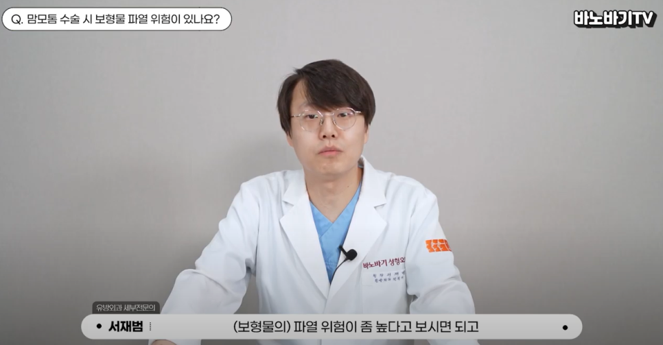 맘모톰 수술은 꼭 필요한 걸까? 관련 이미지 9