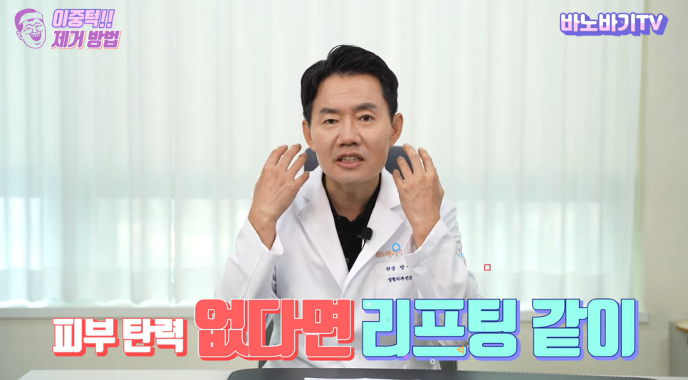 피부 탄력과 나이에 따라 달라져야 하는 이중턱 제거 방법! 관련 이미지 7