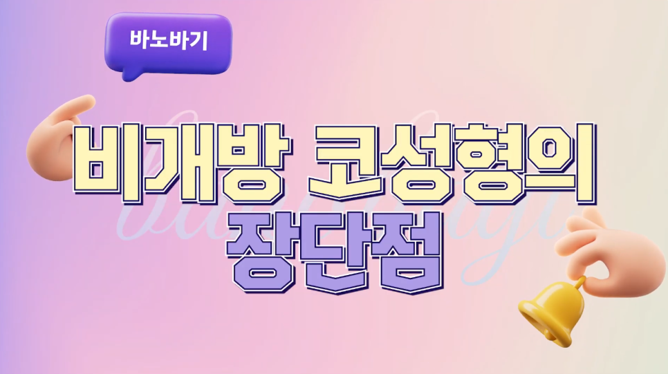 개방/비개방 코성형의 장/단점 알아보기! 관련 이미지 4