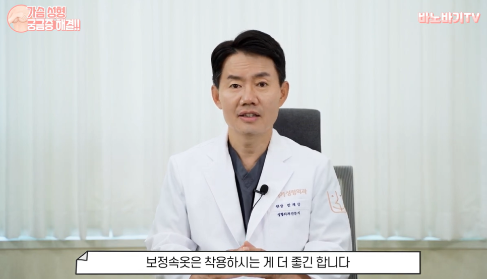 가슴 성형에 대한 궁금증을 풀어드려요 (수술 시기, 회복 기간, 보정속옷, 보형물 교체) 관련 이미지 3