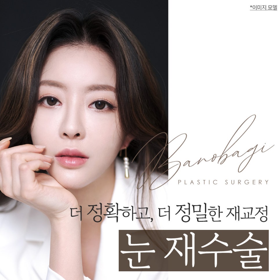 눈 재수술의 다양한 원인과 재수술 방법 관련 이미지 1