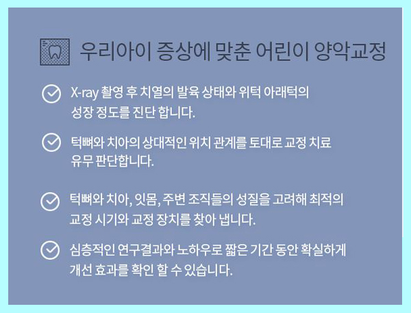 어린이교정 예민한만큼 섬세한 손길이 필요할때! 관련 이미지 3