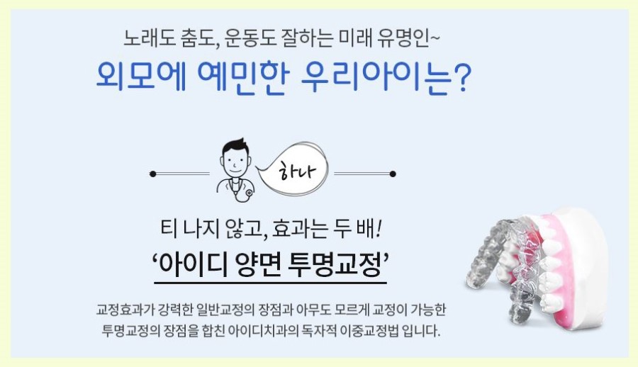 청소년치아교정 사춘기 치아고민 조기에 바로잡자 관련 이미지 3