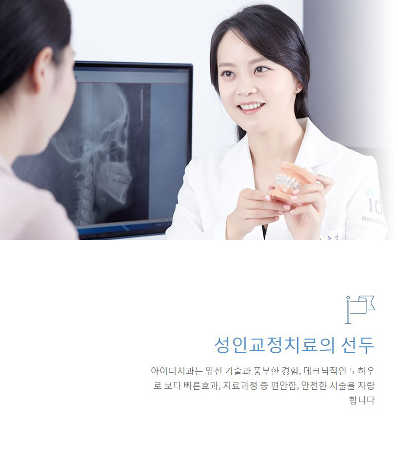잠실교정치과 예쁜 입매 개선 이곳에서! 관련 이미지 4