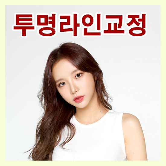 치아투명교정 마무리 확실한곳 있으니 투명교정효과 못봤다면 주목! 관련 이미지 1