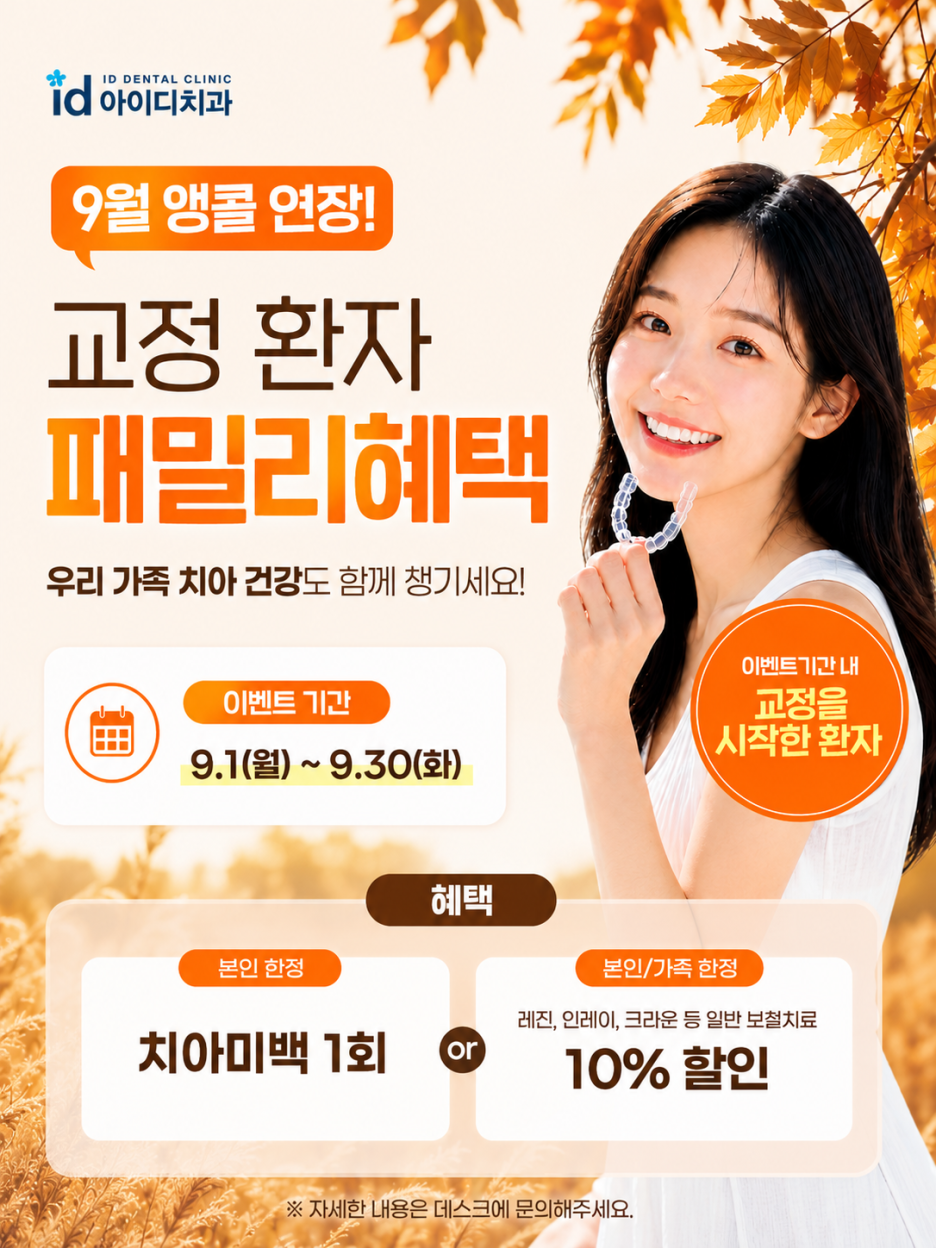 강남교정치과 좋은 결과를 위한 핵심 포인트 짚어보기 관련 이미지 2