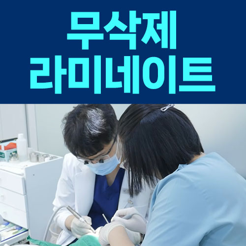 무삭제라미네이트 나에게 잘 어울리는 자연스러움 관련 이미지 1