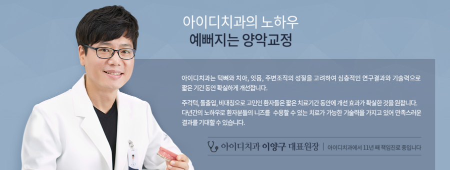 돌출입, 수술없이 치아교정으로 해결 관련 이미지 5