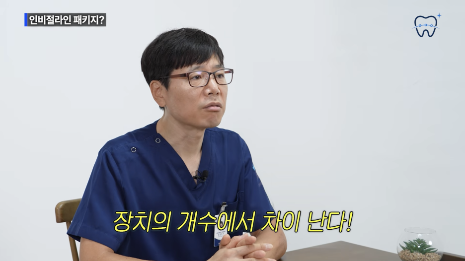 강남투명교정치과 인비절라인이 고민될 때 알아두면 좋은 정보! 관련 이미지 8