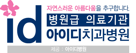 치아성형, 최적의 시술은 무엇? 관련 이미지 1