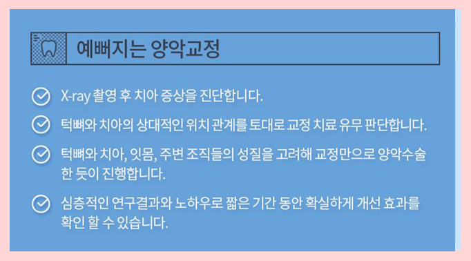 돌출입교정가격 무조건 넣는게 정답은 아니지 관련 이미지 6