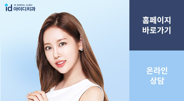 돌출입, 수술없이 치아교정으로 해결 관련 이미지 7