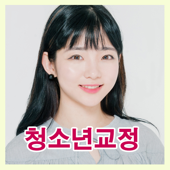 청소년치아교정 사춘기 치아고민 조기에 바로잡자 관련 이미지 1