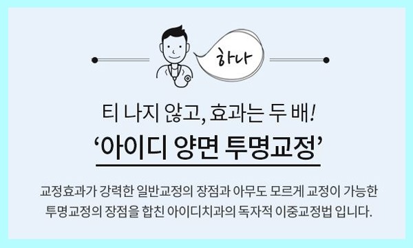 어린이교정 예민한만큼 섬세한 손길이 필요할때! 관련 이미지 1