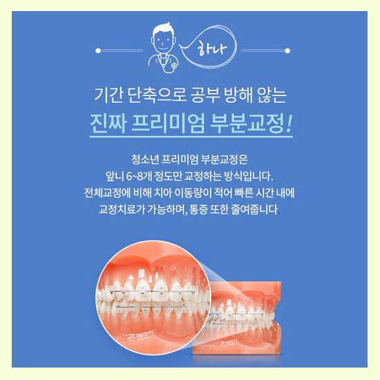 청소년교정 증상에 맞춘 다양한 방법으로 고민해결 관련 이미지 7