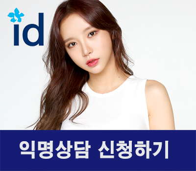 치아재교정 처음보다 까다로우니까 아이디치과 관련 이미지 6
