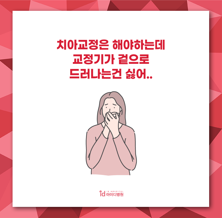 치아교정이 필요한 원인과 경우 관련 이미지 3