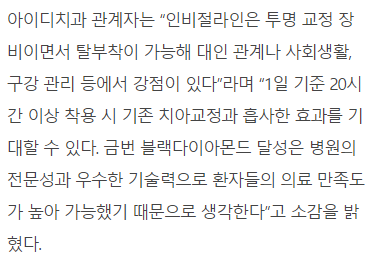 아이디치과, 인비절라인 등급 블랙다이아몬드 조기 달성 & 2년 연속 달성! (feat.전국 1위) 관련 이미지 6