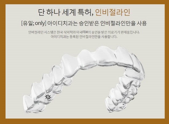 인비절라인비용 투명하고 부담없어 편안하지요 관련 이미지 5