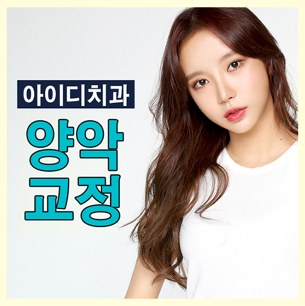 육지담 양악 달라진 비결 부정교합 치아교정에서 찾자 관련 이미지 2