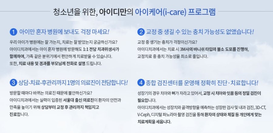 어린이 부정교합 놓치지 않도록 조기부터 시작해야해 관련 이미지 3