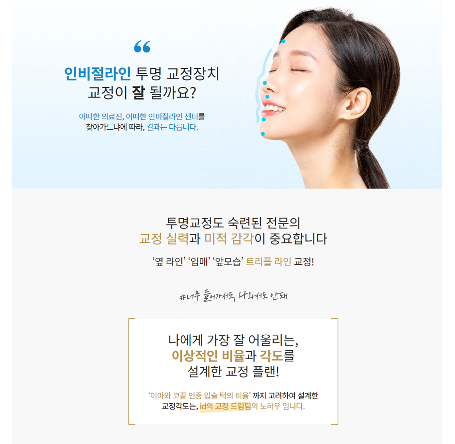 인비절라인, 기분좋은 미소를 위해! 관련 이미지 6