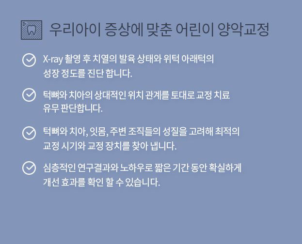 어린이 부정교합 놓치지 않도록 조기부터 시작해야해 관련 이미지 5