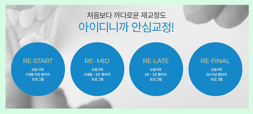 치아재교정 처음보다 까다로우니까 아이디치과 관련 이미지 3