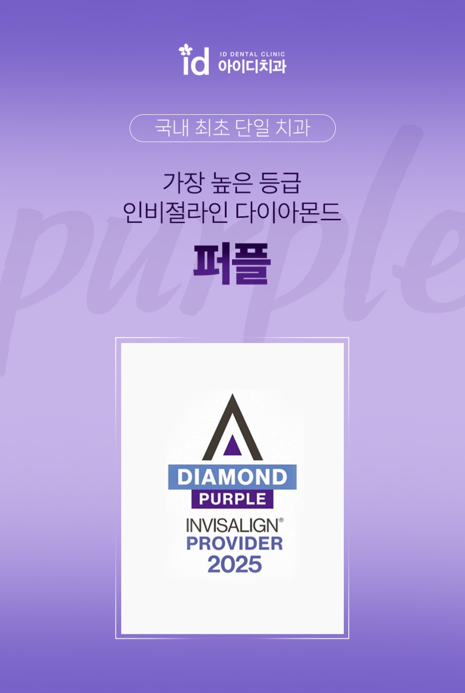 Why Do People Look at the Invisalign Diamond Level? image 2